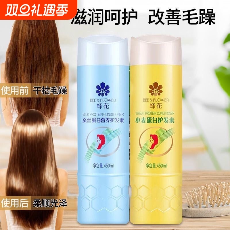 蜂花护发素柔顺营养小麦蛋白补水顺滑护理润发乳滋养修护国货正品