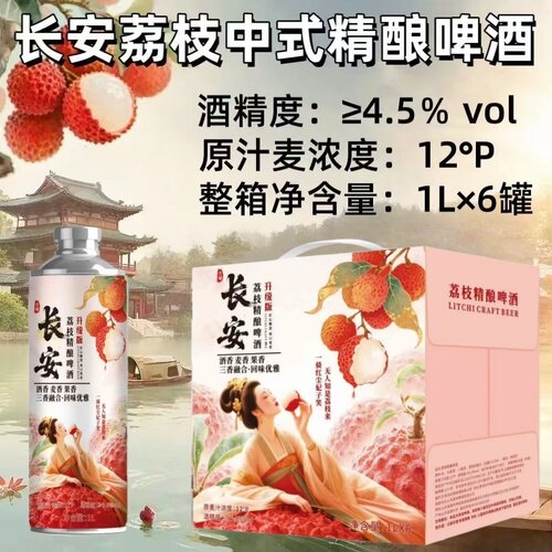 中式精酿啤酒荔枝味长安荔枝乌格升级版冰糖葫芦味啤酒整箱批发