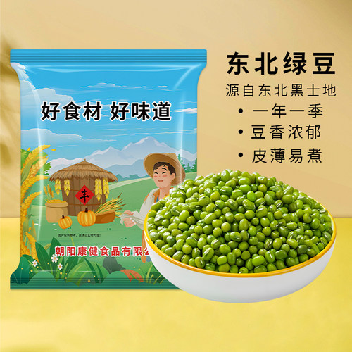 贤农嫂薄皮绿豆5斤发豆芽杂粮绿豆粥绿豆糕绿豆汤出沙糯豆类馅料 - 封面