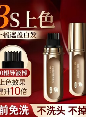 小金管多肽美发笔盖白发神器