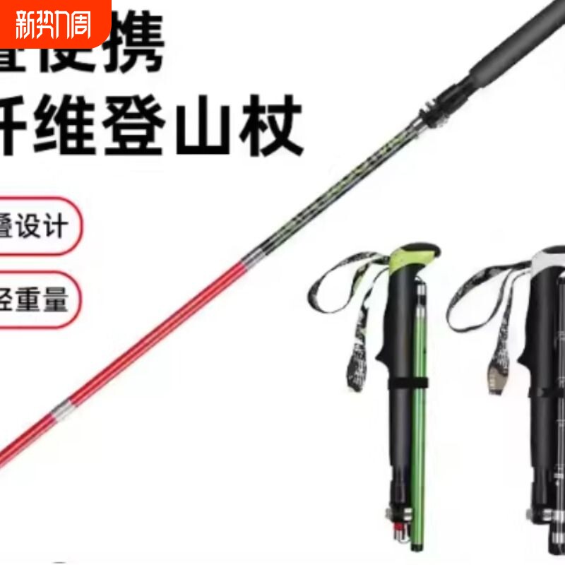 匡途户外专业碳纤维折叠款登山杖手杖防滑拐棍仗多功能碳素徒步杖