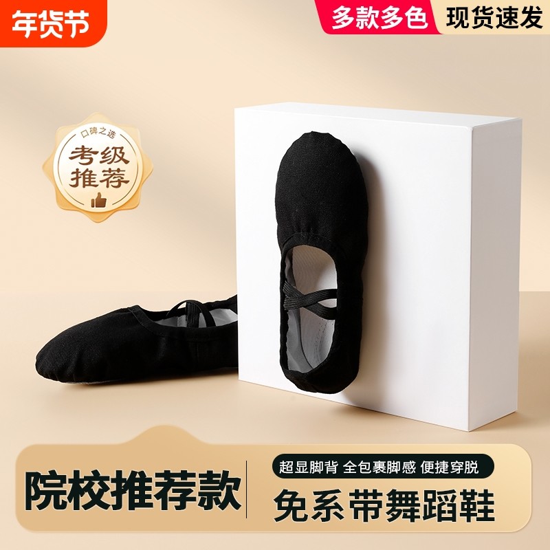 免系带软底舞蹈鞋专业舞蹈鞋黑色练功鞋成人跳舞芭蕾舞鞋儿童舞鞋,运动/瑜伽/健身/球迷用品,芭蕾舞鞋,淘宝优惠券,粉丝福利购,淘宝优惠卷