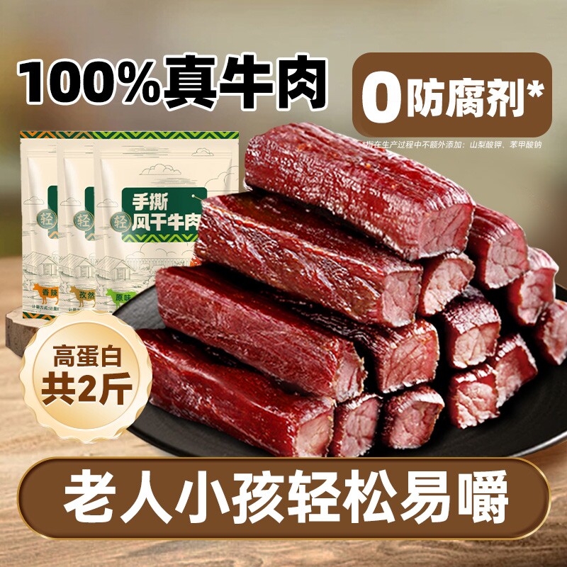 内蒙古轻风干手撕牛肉干草原零食老人健康即食熟食干牛肉小牛火山