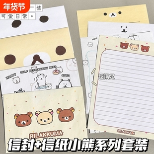 ins高颜值轻松熊自嘲熊信封信纸可爱DIY手写卡纸书信礼物信笺祝福