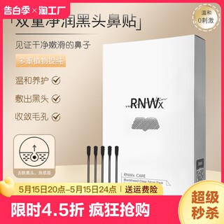 rnw去黑头粉刺鼻贴导出液收缩毛孔深层清洁专用草莓鼻头温和