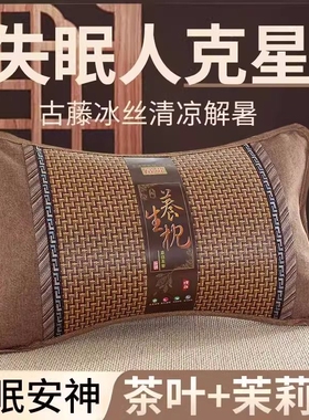 茶叶枕头凉席冰丝凉枕夏季竹枕头夏天成人护颈椎助睡眠单人男麻将