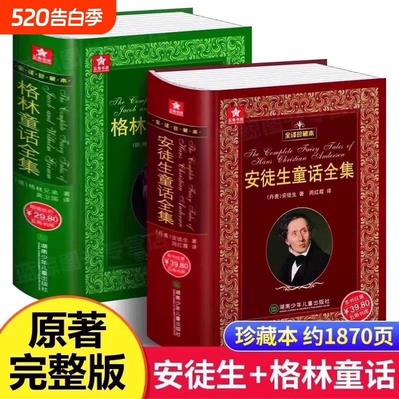 全译珍藏本1102页安徒生童话全集完整版硬壳原版精装版课外书非注