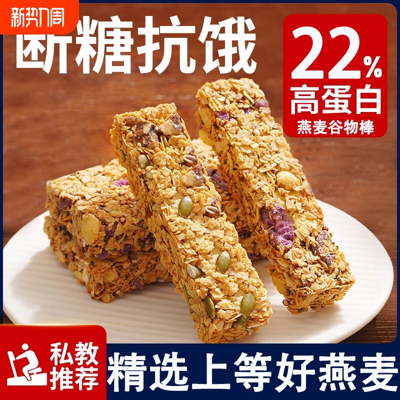 蛋白棒营养代餐饱腹燕麦谷物能量饼干无糖精解馋零食品官方旗舰店