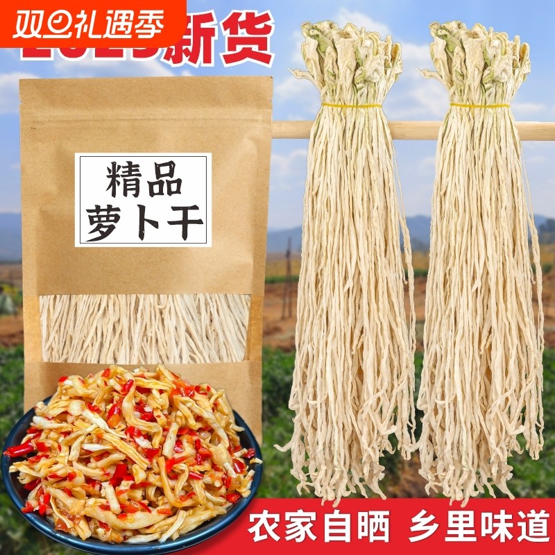 湖南长条萝卜干农家自制无盐干萝卜条日晒萝卜丝风干白萝卜皮干货