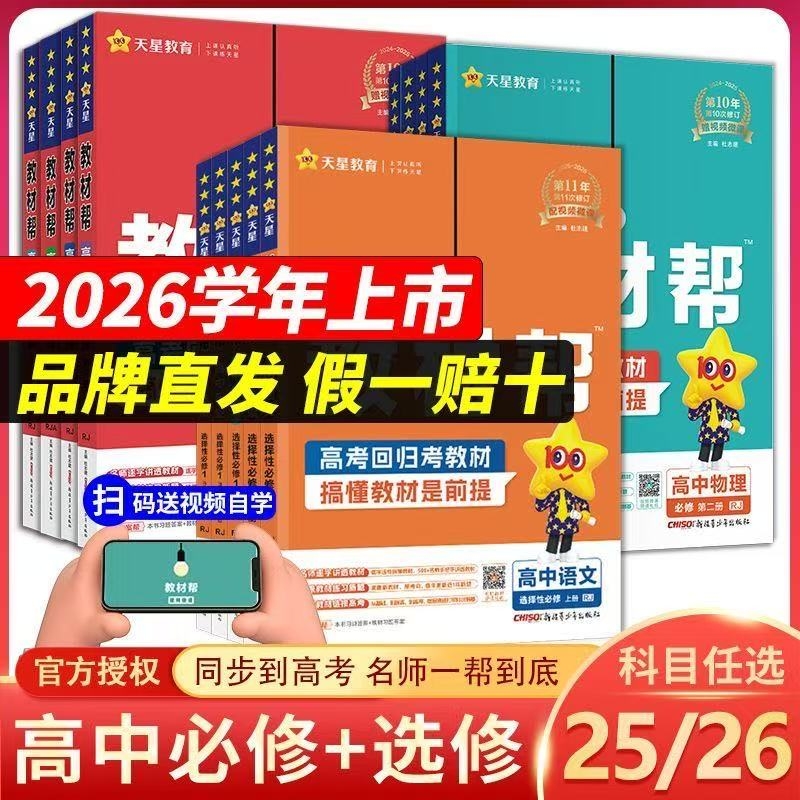 数学教材帮选择性必修|千人加购