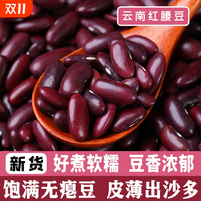 云南精选红腰豆颗粒饱满好煮出沙