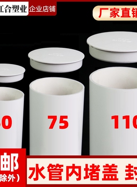 PVC排水管内堵盖内插管帽封口75塞盖帽堵头50下水管堵盖子110堵帽