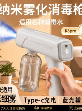 【热销】纳米酒精消毒喷雾枪