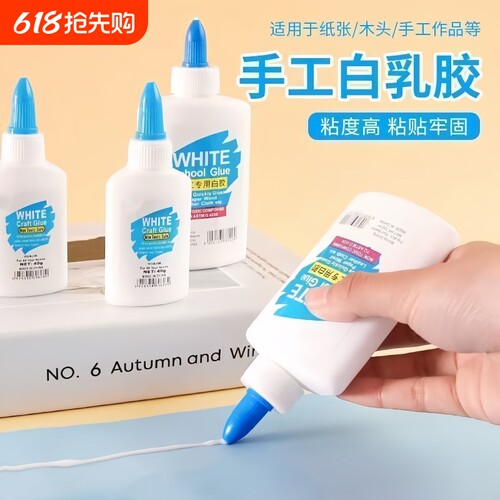 手工白胶儿童学生幼儿园白乳胶diy小胶水木头