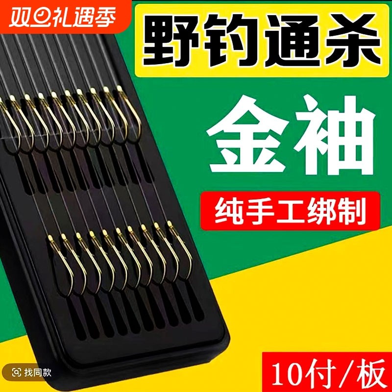 鱼钩成品套装金袖金海夕有伊势尼伊豆子线双钩钓鱼鲫鱼小鱼无刺