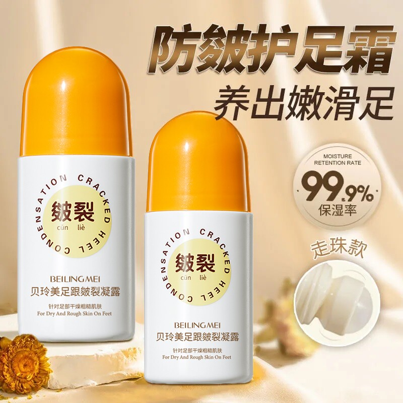 脚后跟干裂修复霜手足开裂皲裂治起皮润马油皱裂滚珠足跟滋润