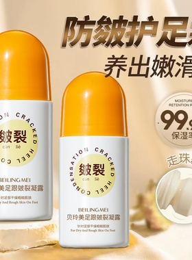 脚后跟干裂修复霜手足开裂皲裂治起皮润马油皱裂滚珠足跟滋润