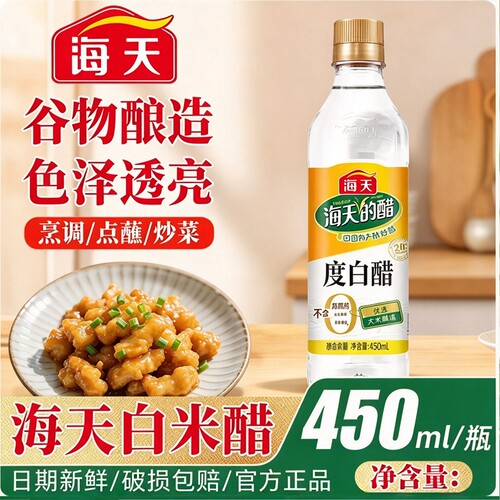 海天5度白醋450ml/瓶装炒菜清洁