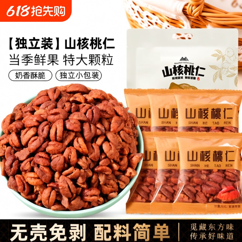 【年货爆款】新货临安山核桃仁独立小包装杭州小核桃仁每日坚果