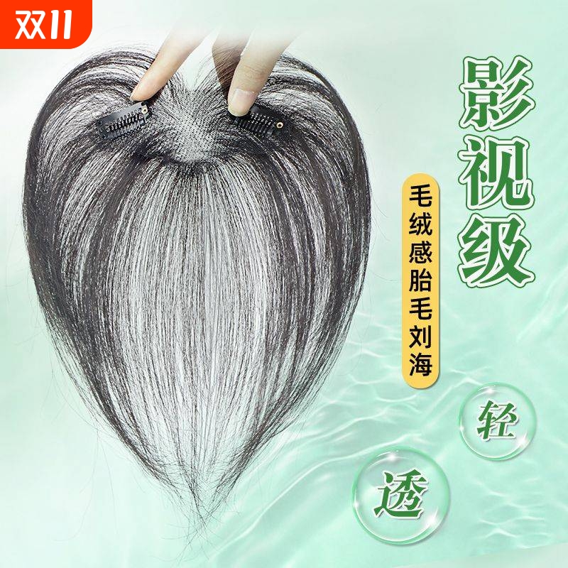 胎毛刘海假发女片头顶真发前额八字刘海补发轻薄无痕发际线假发贴