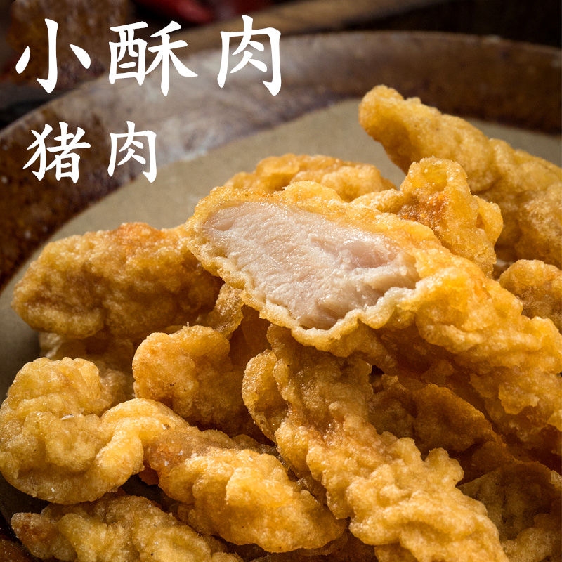 猪肉小酥肉1kg开袋油炸即食猪肉鸡肉商用火锅食材小吃半成品
