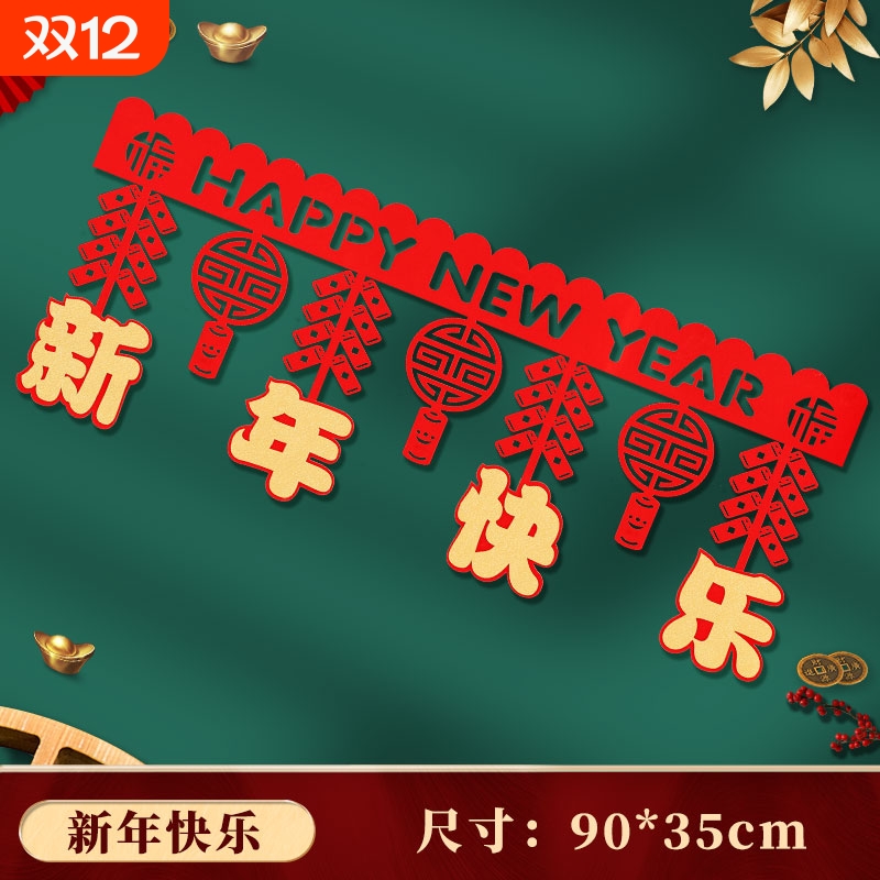 2026新年拉花过年春节横彩门帘福字门彩室内客厅流苏挂饰商场装饰