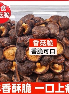 香菇脆零食非油炸果蔬脆片蘑菇脆袋装脱水蔬菜干鲜菇脆批发休闲