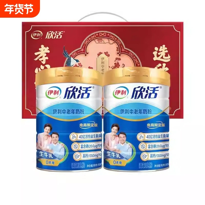 伊利欣活中老年奶粉800g*2罐礼盒装高钙送礼成人老人营养牛奶富硒,咖啡/麦片/冲饮,中老年奶粉,淘宝优惠券,粉丝福利购,淘宝优惠卷