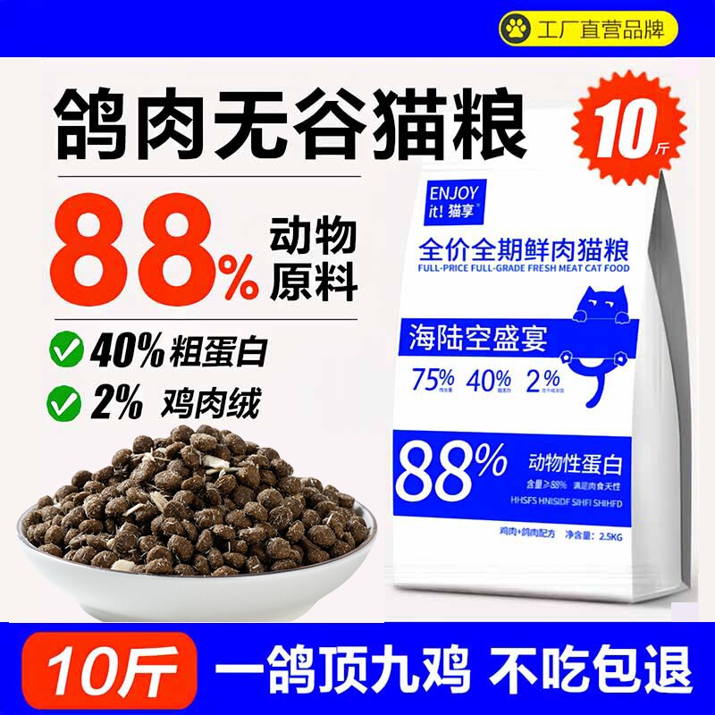 猫粮鸽肉成猫专用鱼油无谷全价5斤流浪猫10斤猫咪营养试吃粗蛋白