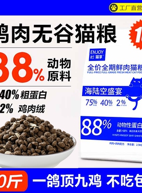 猫粮鸽肉成猫专用鱼油无谷全价5斤流浪猫10斤猫咪营养试吃粗蛋白