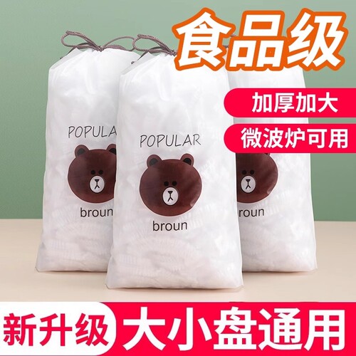 冰箱保鲜膜罩食品级保套一次性保保险套膜家用菜碗高档碗盘密封
