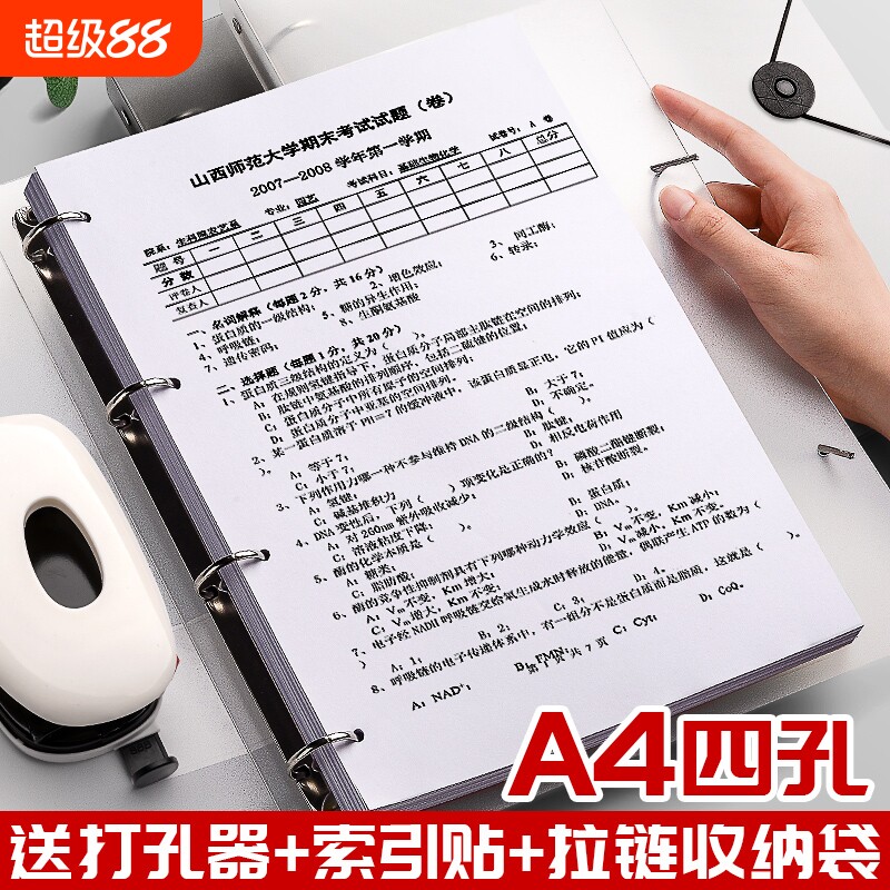四孔活页文件夹a4打孔活页夹4孔送打孔器收纳透明书夹子纸夹资料试卷固定A4纸考试外壳科目分隔纸张开学