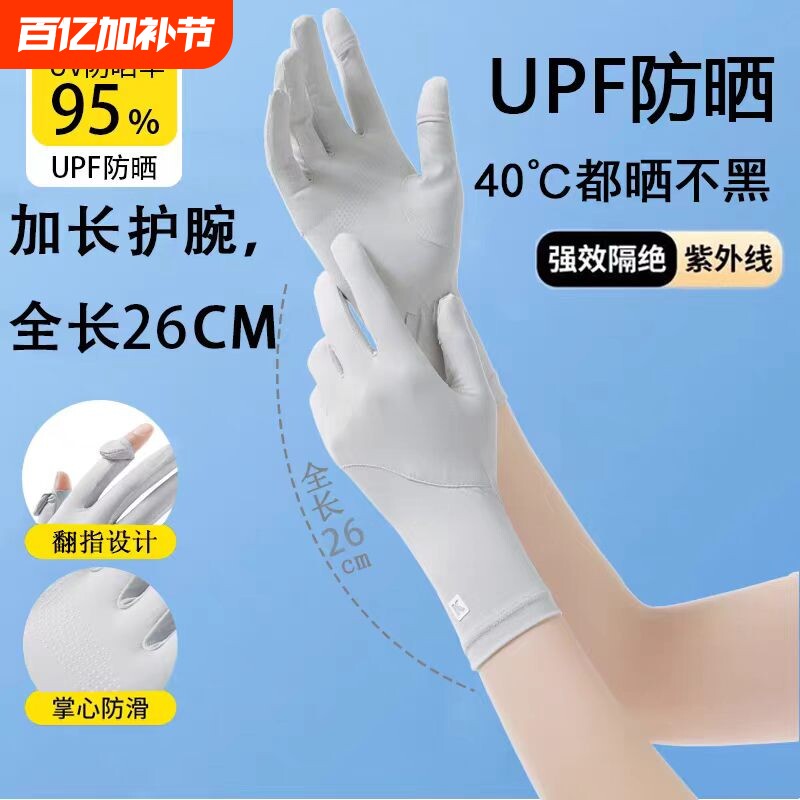 防晒手套女夏季2026新款护臂袖套长款骑行开车露指可触屏防紫外线