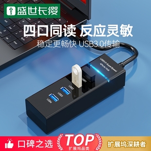 usb3.0扩展器扩展坞分集线器笔记本电脑多口拓展外接鼠标键盘U优盘拓拓展坞ubs一拖四转接延长多口hub