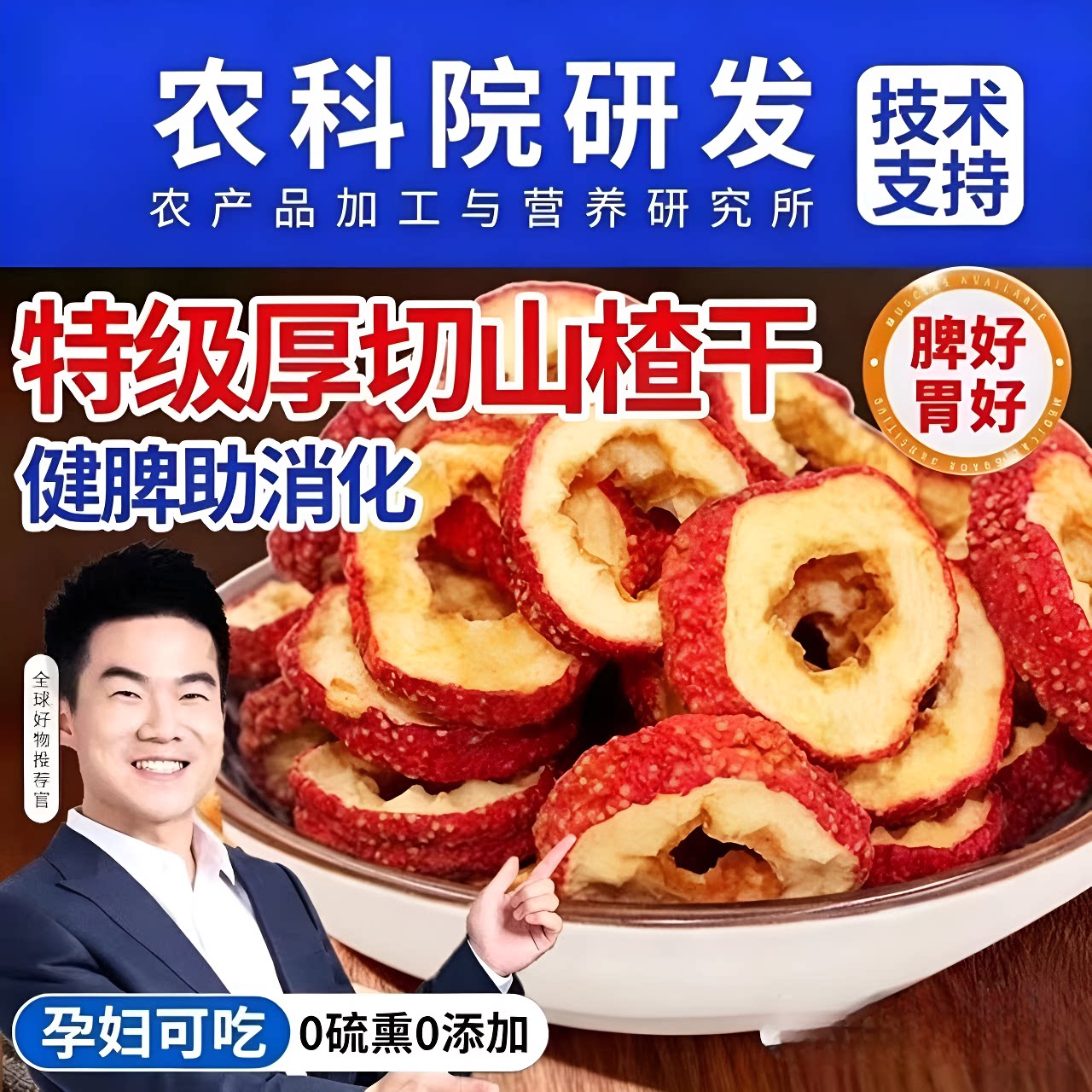 山楂干泡水特级正宗无添加一级无核山楂片原味新鲜新货农科院散装