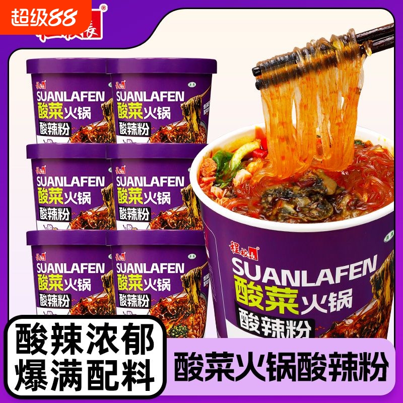 桶装活力酸菜火锅酸辣粉丝清真油炸方便速食免煮酸辣粉