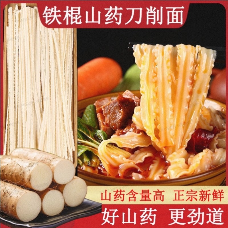 正宗铁棍山药面条刀削面油泼面方便速食宽波浪杂粮主食