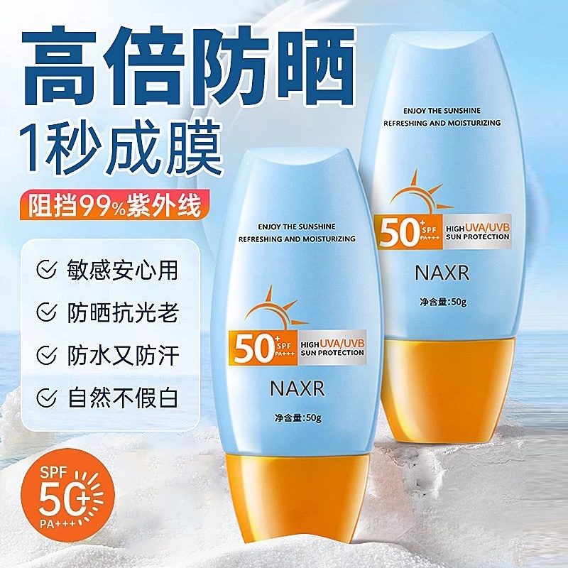 NAXR防晒霜SPF50+正品防紫外线美白面部隔离黄遮瑕三合一男女通用