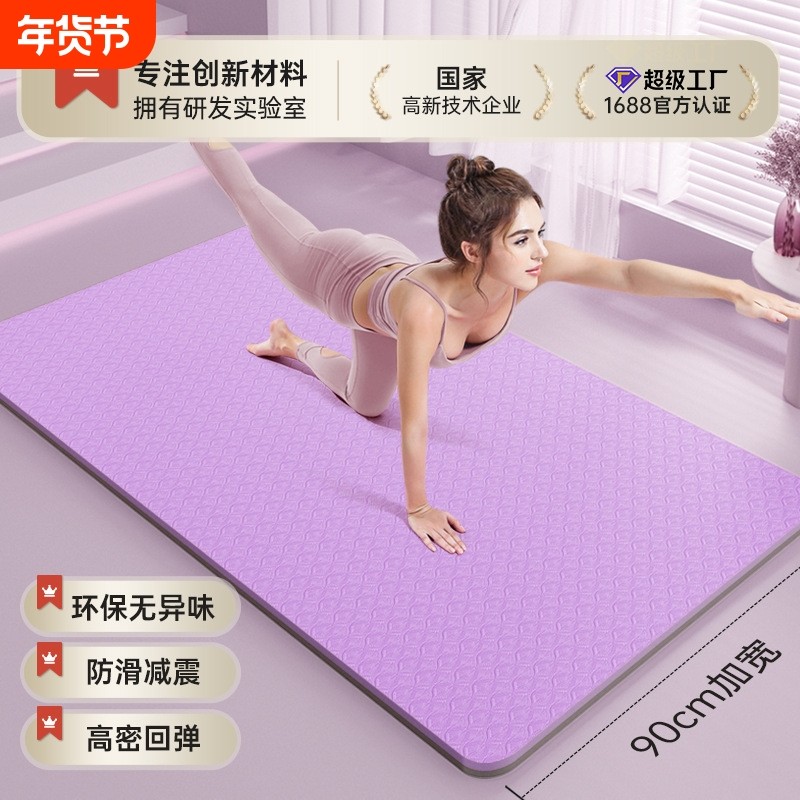 tpe瑜伽垫大尺寸加厚15mm防滑女加宽90cm健身减震隔音防滑舞蹈垫,运动/瑜伽/健身/球迷用品,瑜伽垫,淘宝优惠券,粉丝福利购,淘宝优惠卷