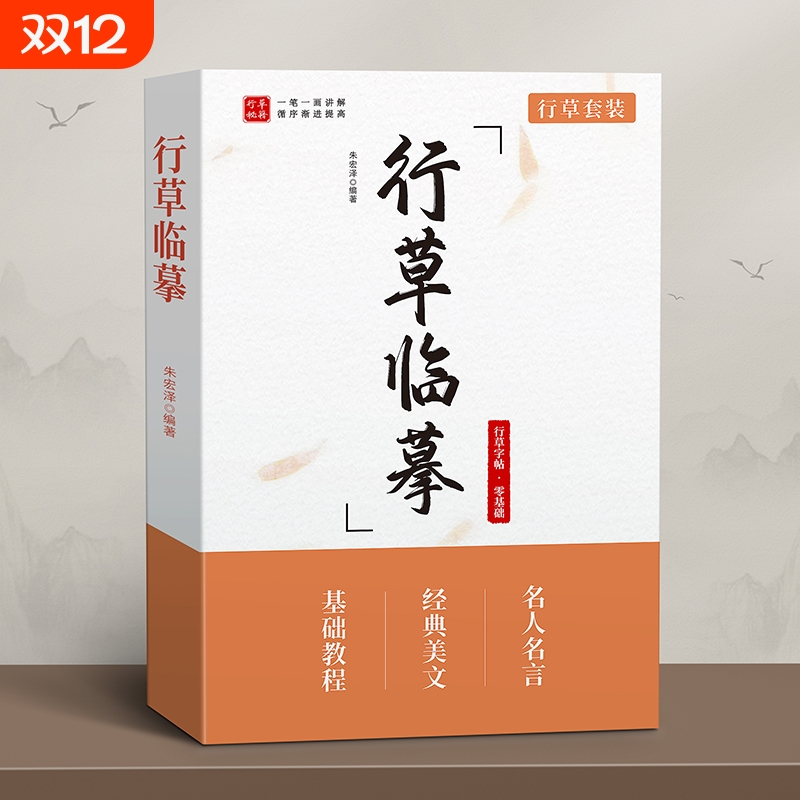 行书字帖成人练字行草练字帖