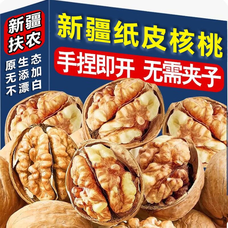 新货新疆185纸皮核桃阿克苏薄皮孕妇生核桃原味每日坚果零食健康