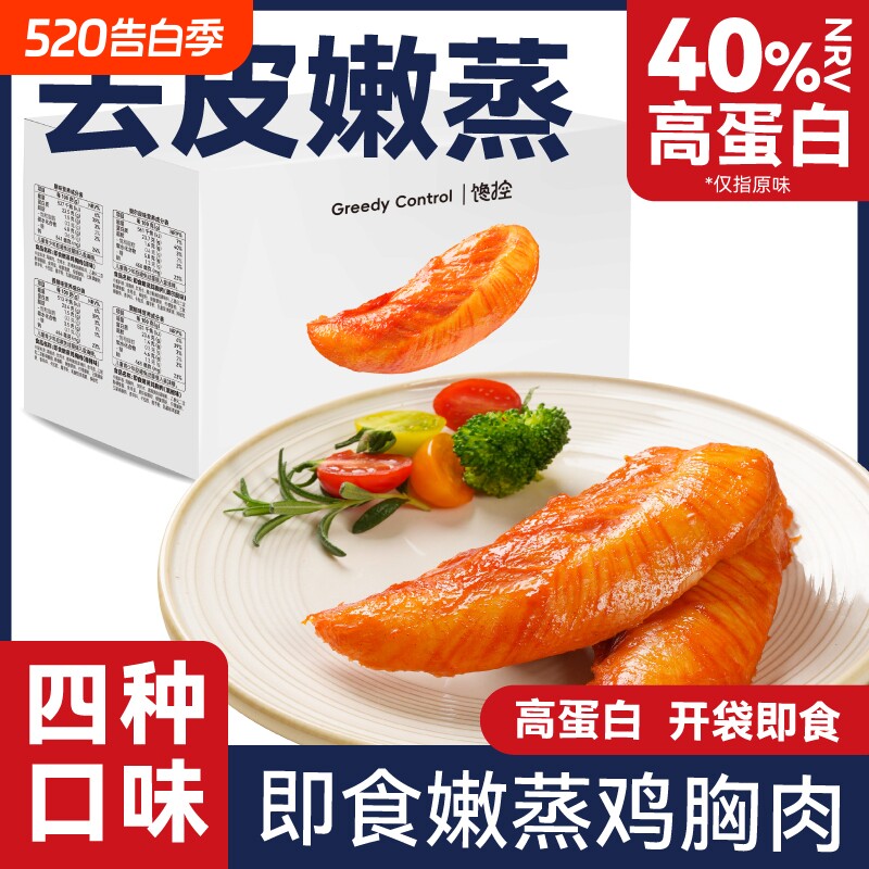 馋控嫩蒸鸡胸肉健康零食饱腹健身低脂高蛋白整箱速食即食宿舍