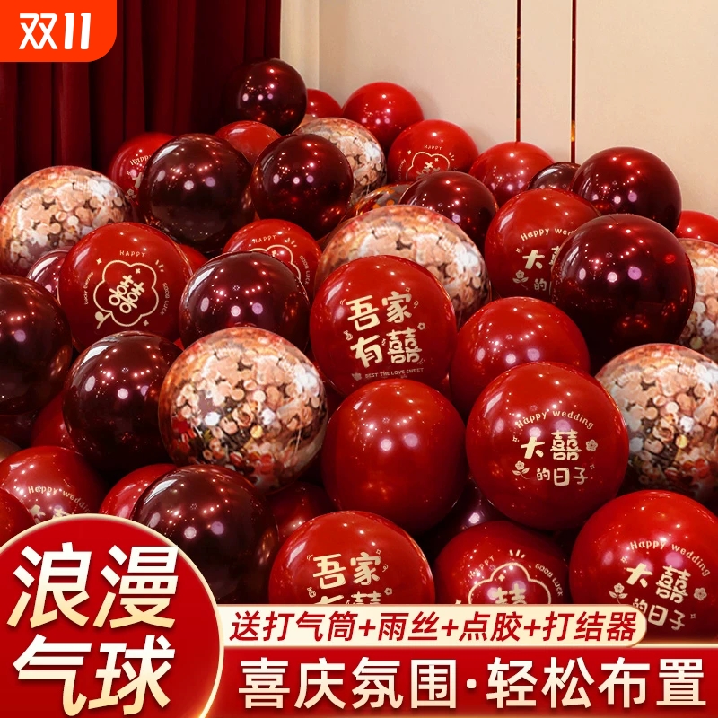 婚庆喜字装饰气球|超1000次加购