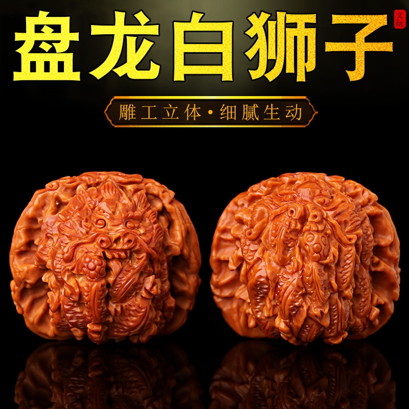 福瑞堂文玩核桃白狮子雕刻盘龙