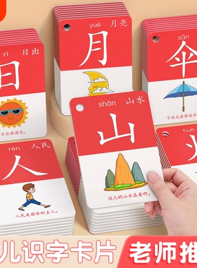 儿童识字认字卡片幼儿园象形看图汉字3000字宝宝早教启蒙玩具认知