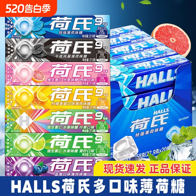 荷氏薄荷糖27.9g午夜风暴润喉提神硬糖糖果薄荷味水果糖糖纸西柚