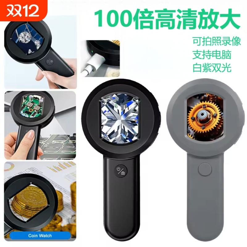 手持电子放大镜100倍高清烟酒珠宝显微镜鉴定正品专用高倍古董钱币邮票印刷紫砂壶沉香奢侈品手串腰码数码