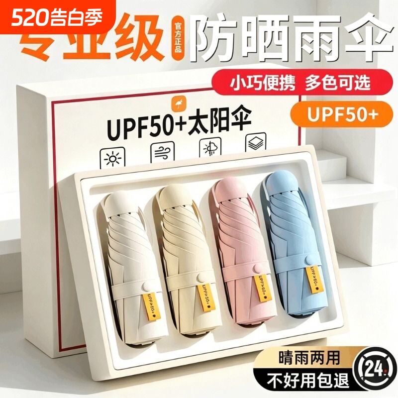 太阳伞雨伞小巧女生遮阳晴雨两用伞防晒防紫外线折叠胶囊手动骨架