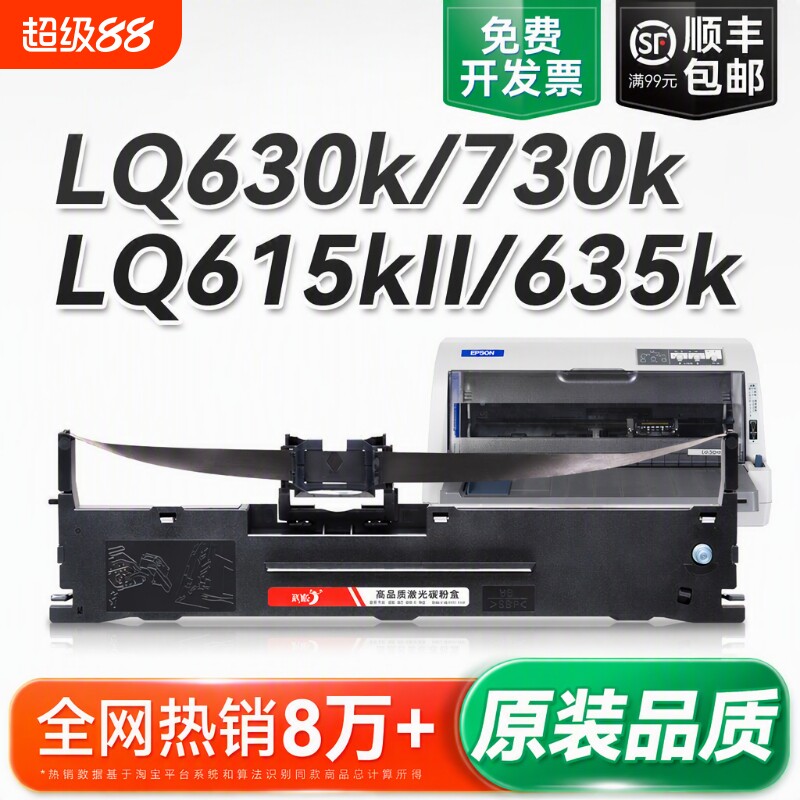 针式打印机色带适用爱普生630kLQ-730K 610K 635K735K 615KII通用630K2 80KF架芯非Epson原装S015290彩格