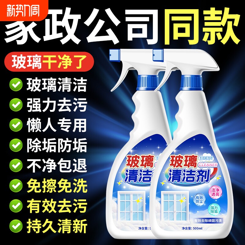 玻璃清洁剂擦窗家用保洁专用玻璃水强力去污除垢浴室窗户清洗神器
